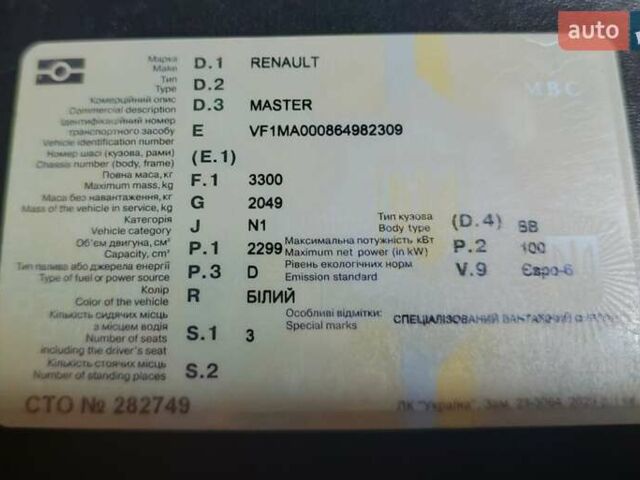Белый Рено Мастер, объемом двигателя 2.3 л и пробегом 128 тыс. км за 18500 $, фото 15 на Automoto.ua