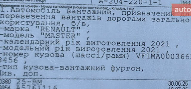 Белый Рено Мастер, объемом двигателя 2.3 л и пробегом 204 тыс. км за 19999 $, фото 69 на Automoto.ua