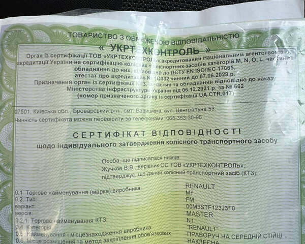 Белый Рено Мастер, объемом двигателя 2.3 л и пробегом 177 тыс. км за 18999 $, фото 48 на Automoto.ua