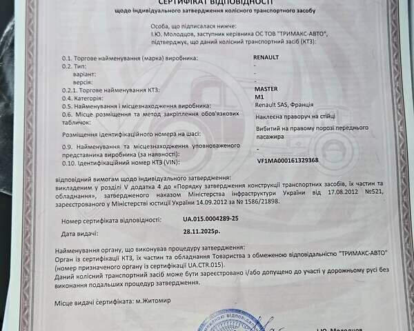 Белый Рено Мастер, объемом двигателя 2.3 л и пробегом 201 тыс. км за 18900 $, фото 48 на Automoto.ua