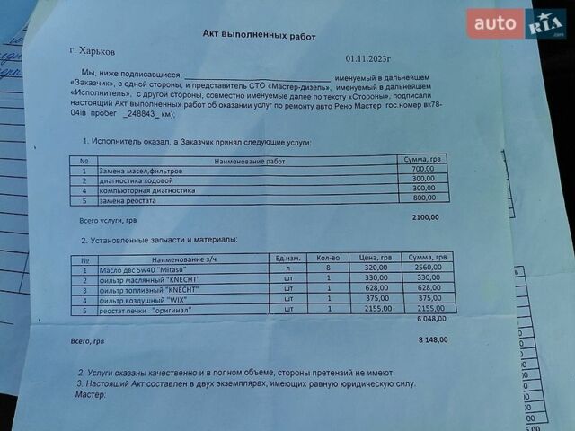 Белый Рено Мастер, объемом двигателя 2.3 л и пробегом 263 тыс. км за 13900 $, фото 33 на Automoto.ua