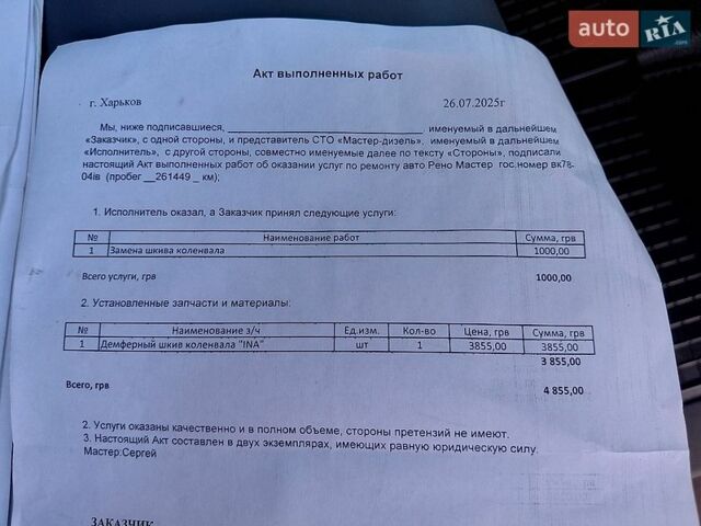 Белый Рено Мастер, объемом двигателя 2.3 л и пробегом 263 тыс. км за 13900 $, фото 34 на Automoto.ua