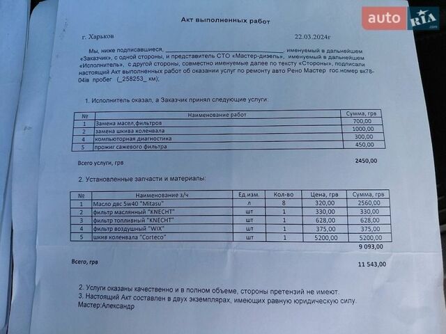 Белый Рено Мастер, объемом двигателя 2.3 л и пробегом 263 тыс. км за 13900 $, фото 30 на Automoto.ua