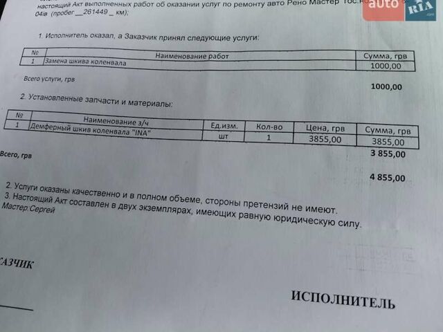 Белый Рено Мастер, объемом двигателя 2.3 л и пробегом 263 тыс. км за 14600 $, фото 42 на Automoto.ua