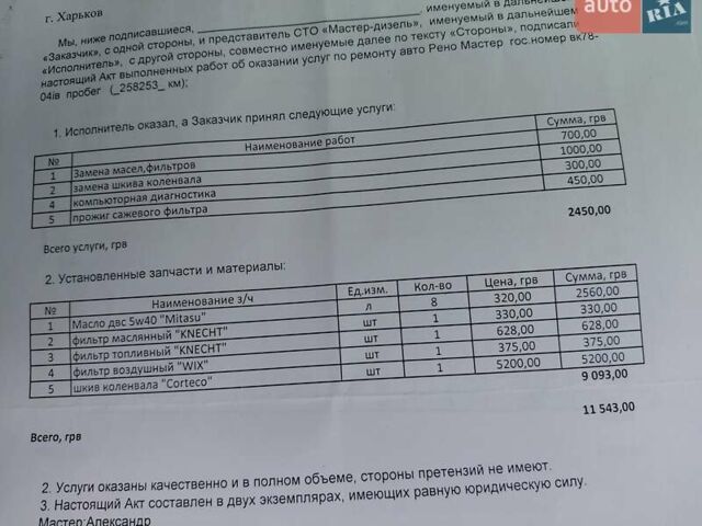 Белый Рено Мастер, объемом двигателя 2.3 л и пробегом 263 тыс. км за 14600 $, фото 40 на Automoto.ua