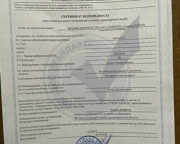 Белый Рено Мастер, объемом двигателя 0 л и пробегом 242 тыс. км за 29000 $, фото 39 на Automoto.ua