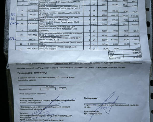 Рено Мастер, объемом двигателя 2.3 л и пробегом 182 тыс. км за 27000 $, фото 39 на Automoto.ua