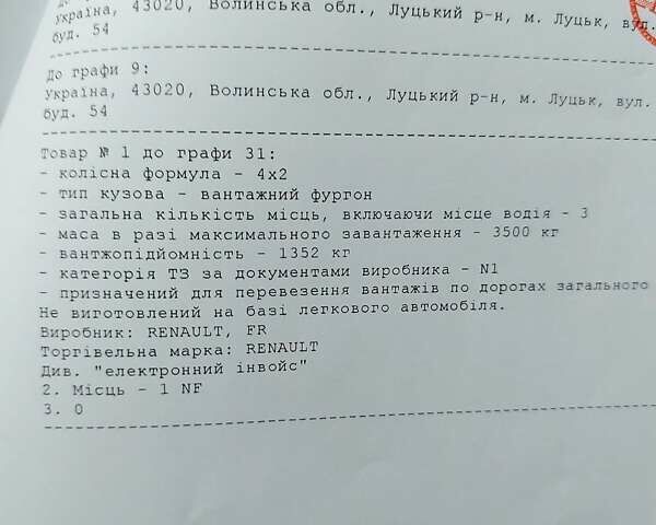 Рено Мастєр, об'ємом двигуна 2.3 л та пробігом 144 тис. км за 16300 $, фото 58 на Automoto.ua