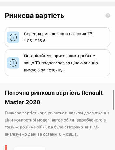 Рено Мастєр, об'ємом двигуна 2.3 л та пробігом 214 тис. км за 20900 $, фото 75 на Automoto.ua