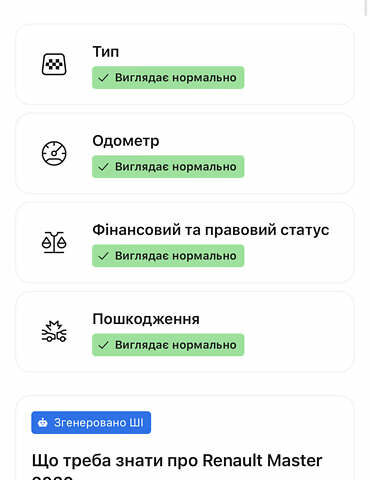 Рено Мастєр, об'ємом двигуна 2.3 л та пробігом 214 тис. км за 20900 $, фото 73 на Automoto.ua