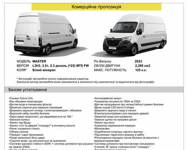 Рено Мастєр, об'ємом двигуна 2.3 л та пробігом 13 тис. км за 34000 $, фото 4 на Automoto.ua