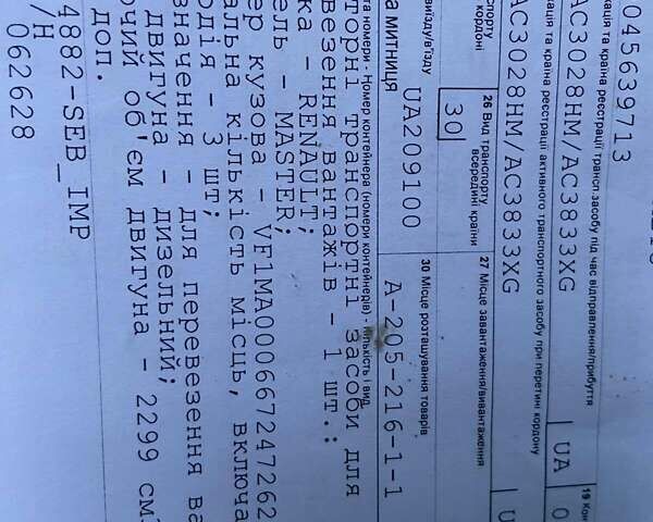 Жовтий Рено Мастєр, об'ємом двигуна 2.3 л та пробігом 226 тис. км за 19499 $, фото 49 на Automoto.ua