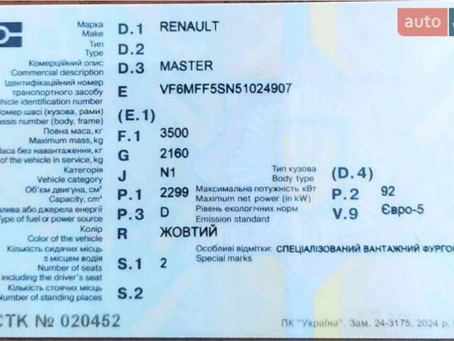 Желтый Рено Мастер, объемом двигателя 2.3 л и пробегом 261 тыс. км за 11900 $, фото 34 на Automoto.ua