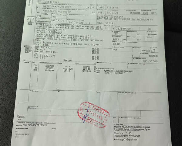 Сірий Рено Мастєр, об'ємом двигуна 2.3 л та пробігом 181 тис. км за 25950 $, фото 25 на Automoto.ua