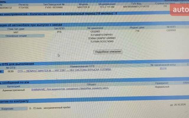 Серый Рено Мастер, объемом двигателя 2.3 л и пробегом 91 тыс. км за 18300 $, фото 32 на Automoto.ua