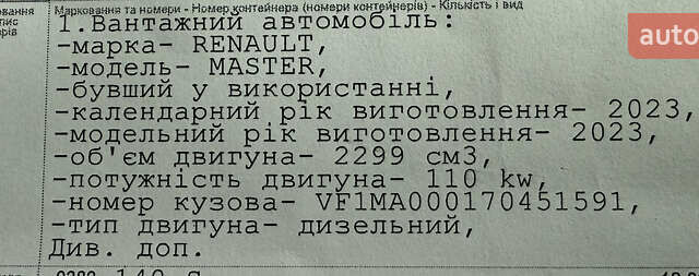 Синий Рено Мастер, объемом двигателя 2.3 л и пробегом 212 тыс. км за 24799 $, фото 99 на Automoto.ua