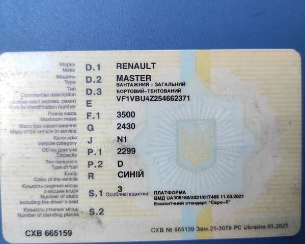 Синий Рено Мастер, объемом двигателя 2.3 л и пробегом 350 тыс. км за 14000 $, фото 1 на Automoto.ua