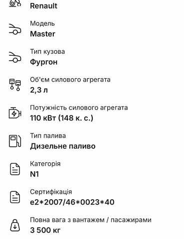Синий Рено Мастер, объемом двигателя 2.3 л и пробегом 199 тыс. км за 16899 $, фото 15 на Automoto.ua