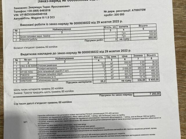 Белый Рено Меган, объемом двигателя 1.6 л и пробегом 258 тыс. км за 5779 $, фото 22 на Automoto.ua