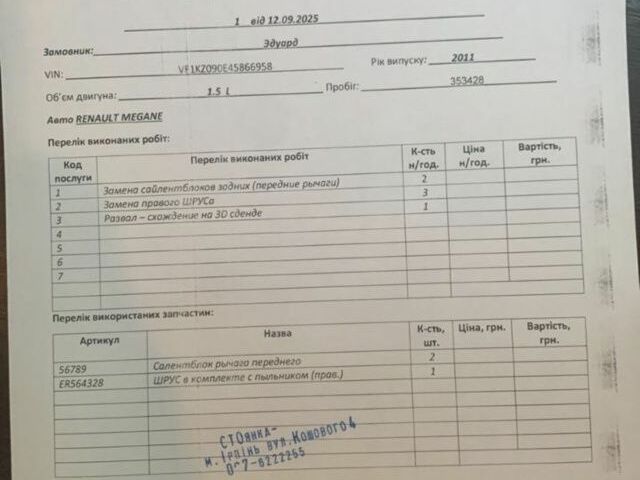 Білий Рено Меган, об'ємом двигуна 1.5 л та пробігом 360 тис. км за 6799 $, фото 12 на Automoto.ua