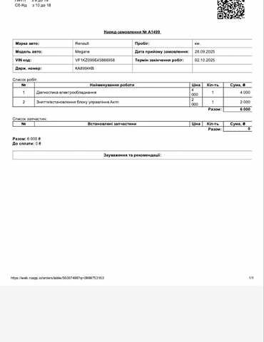Белый Рено Меган, объемом двигателя 1.46 л и пробегом 360 тыс. км за 7000 $, фото 14 на Automoto.ua