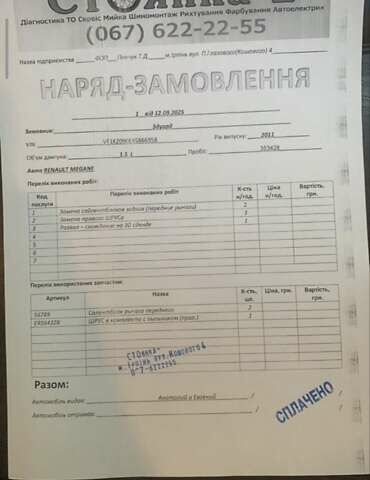 Белый Рено Меган, объемом двигателя 1.46 л и пробегом 360 тыс. км за 7000 $, фото 13 на Automoto.ua
