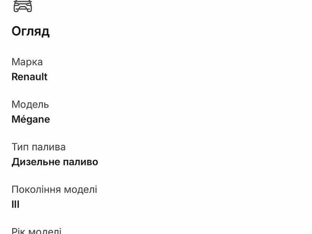 Білий Рено Меган, об'ємом двигуна 1.46 л та пробігом 270 тис. км за 6850 $, фото 24 на Automoto.ua