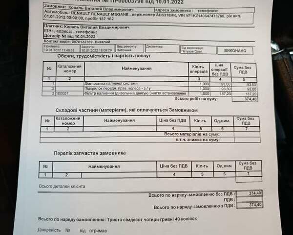 Білий Рено Меган, об'ємом двигуна 1.5 л та пробігом 220 тис. км за 8700 $, фото 48 на Automoto.ua