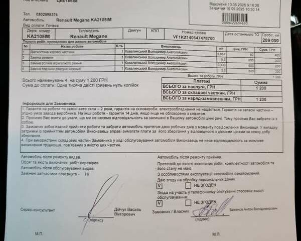 Білий Рено Меган, об'ємом двигуна 1.5 л та пробігом 220 тис. км за 8700 $, фото 46 на Automoto.ua