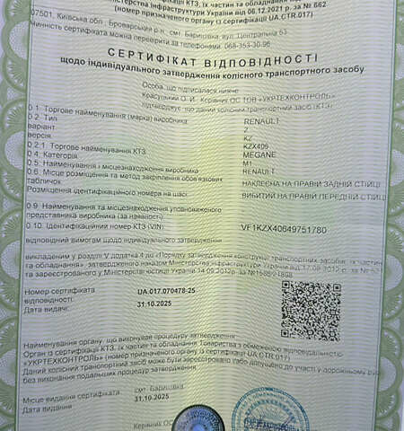 Белый Рено Меган, объемом двигателя 1.5 л и пробегом 241 тыс. км за 10200 $, фото 29 на Automoto.ua