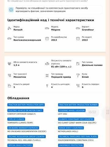 Белый Рено Меган, объемом двигателя 1.5 л и пробегом 296 тыс. км за 7900 $, фото 34 на Automoto.ua