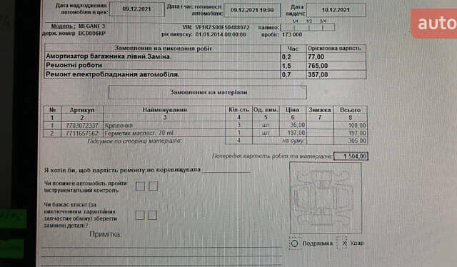 Белый Рено Меган, объемом двигателя 1.46 л и пробегом 202 тыс. км за 9349 $, фото 16 на Automoto.ua