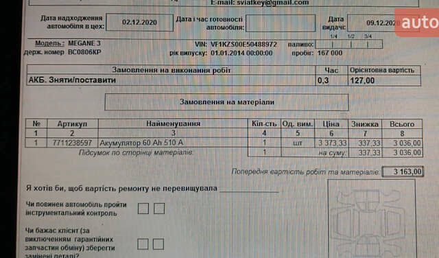 Белый Рено Меган, объемом двигателя 1.46 л и пробегом 202 тыс. км за 9349 $, фото 14 на Automoto.ua