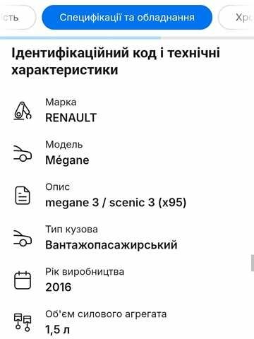 Белый Рено Меган, объемом двигателя 1.5 л и пробегом 149 тыс. км за 9600 $, фото 32 на Automoto.ua