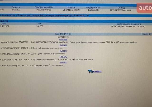 Белый Рено Меган, объемом двигателя 1.5 л и пробегом 202 тыс. км за 11700 $, фото 10 на Automoto.ua