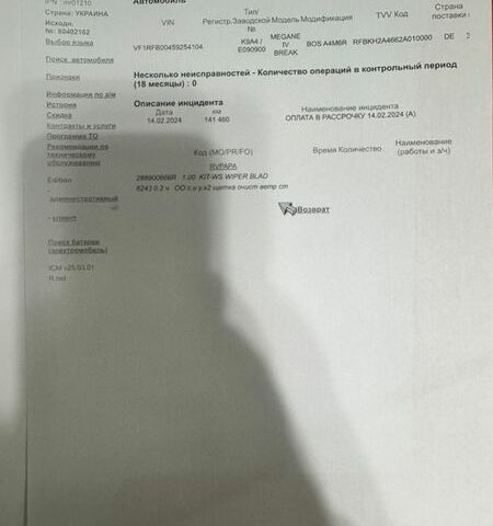 Белый Рено Меган, объемом двигателя 1.6 л и пробегом 176 тыс. км за 14800 $, фото 12 на Automoto.ua