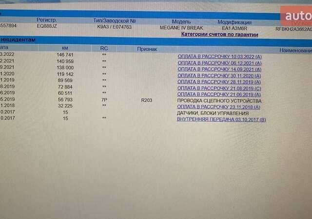 Белый Рено Меган, объемом двигателя 1.5 л и пробегом 202 тыс. км за 11700 $, фото 8 на Automoto.ua