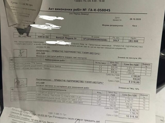 Белый Рено Меган, объемом двигателя 1.46 л и пробегом 200 тыс. км за 10900 $, фото 1 на Automoto.ua