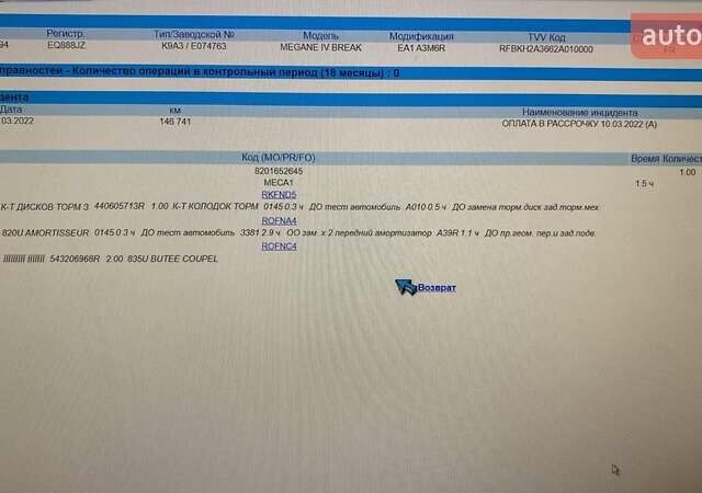 Белый Рено Меган, объемом двигателя 1.5 л и пробегом 202 тыс. км за 11700 $, фото 9 на Automoto.ua