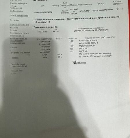 Белый Рено Меган, объемом двигателя 1.6 л и пробегом 176 тыс. км за 14800 $, фото 15 на Automoto.ua