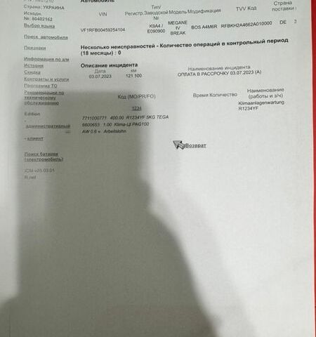 Белый Рено Меган, объемом двигателя 1.6 л и пробегом 176 тыс. км за 14800 $, фото 14 на Automoto.ua