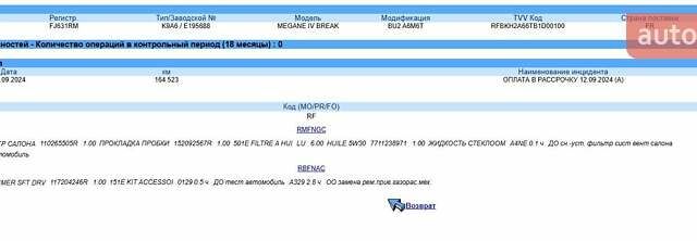 Білий Рено Меган, об'ємом двигуна 1.5 л та пробігом 168 тис. км за 14200 $, фото 35 на Automoto.ua