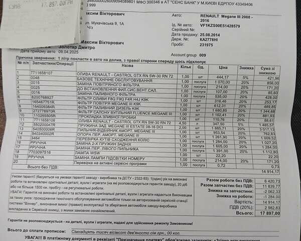 Черный Рено Меган, объемом двигателя 1.46 л и пробегом 238 тыс. км за 8500 $, фото 44 на Automoto.ua