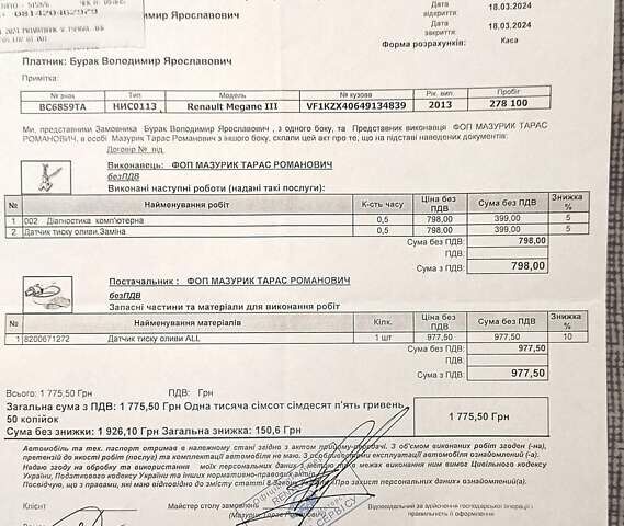 Черный Рено Меган, объемом двигателя 1.5 л и пробегом 312 тыс. км за 7700 $, фото 49 на Automoto.ua