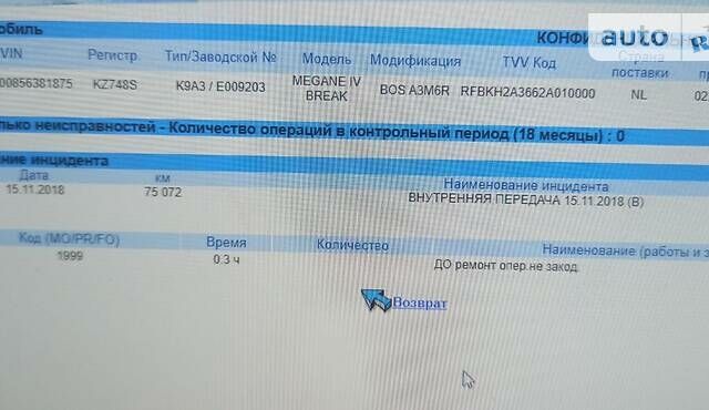 Чорний Рено Меган, об'ємом двигуна 1.5 л та пробігом 199 тис. км за 12700 $, фото 9 на Automoto.ua