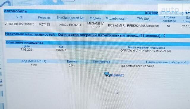 Черный Рено Меган, объемом двигателя 1.5 л и пробегом 199 тыс. км за 12700 $, фото 18 на Automoto.ua