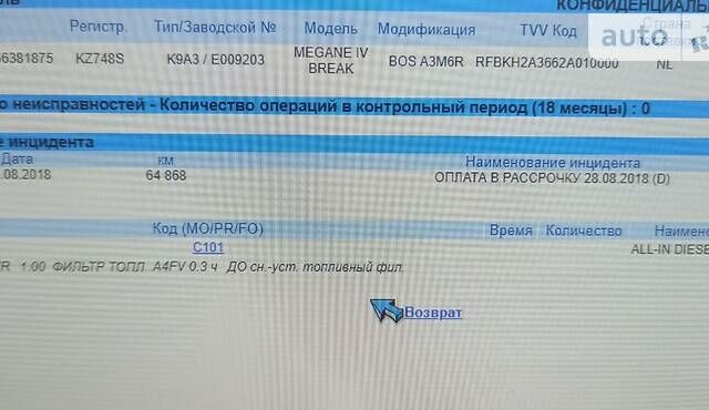 Черный Рено Меган, объемом двигателя 1.5 л и пробегом 199 тыс. км за 12700 $, фото 12 на Automoto.ua