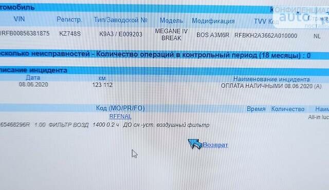 Чорний Рено Меган, об'ємом двигуна 1.5 л та пробігом 199 тис. км за 12700 $, фото 19 на Automoto.ua