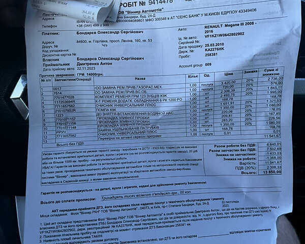 Коричневий Рено Меган, об'ємом двигуна 1.46 л та пробігом 268 тис. км за 6999 $, фото 17 на Automoto.ua