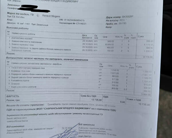 Коричневый Рено Меган, объемом двигателя 1.5 л и пробегом 252 тыс. км за 9300 $, фото 20 на Automoto.ua